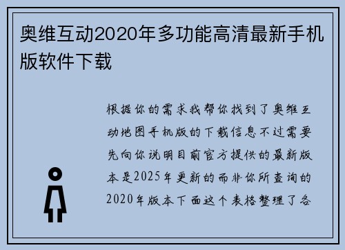 奥维互动2020年多功能高清最新手机版软件下载