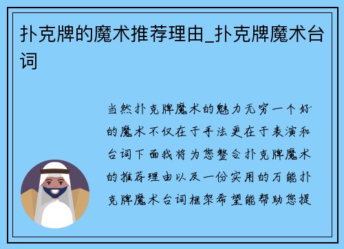 扑克牌的魔术推荐理由_扑克牌魔术台词