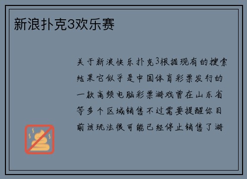 新浪扑克3欢乐赛