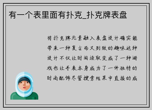 有一个表里面有扑克_扑克牌表盘