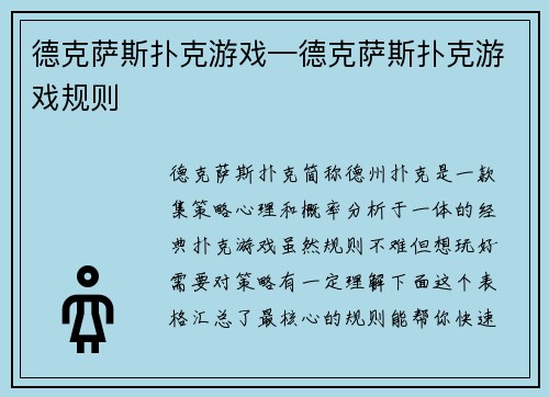 德克萨斯扑克游戏—德克萨斯扑克游戏规则